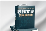 【绝密信】海东彻底疯了，竟然泄露了他严守保密…价值百万的“私域发售秘诀”！《私域印钞天机》